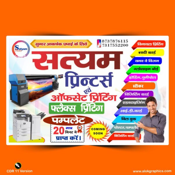 Printing Press Banner CDR