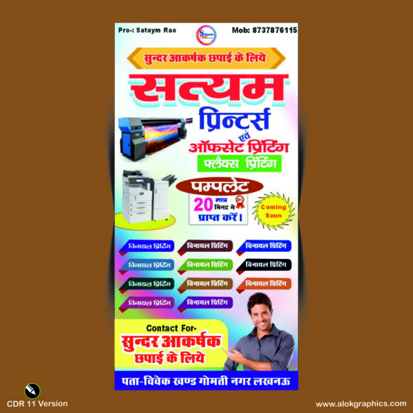 Printers Pumplets Cdr