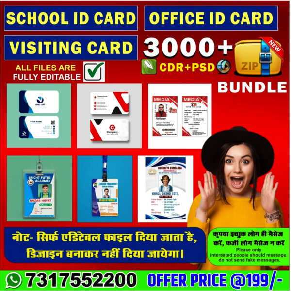 School ID CARD & OFFICE ID CARD PACK