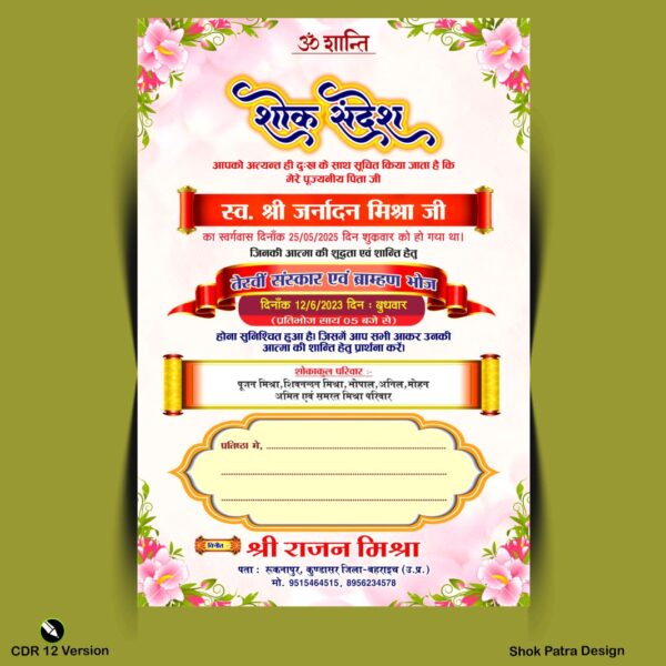 Shok Patra Design (शोक सन्देश पत्र)