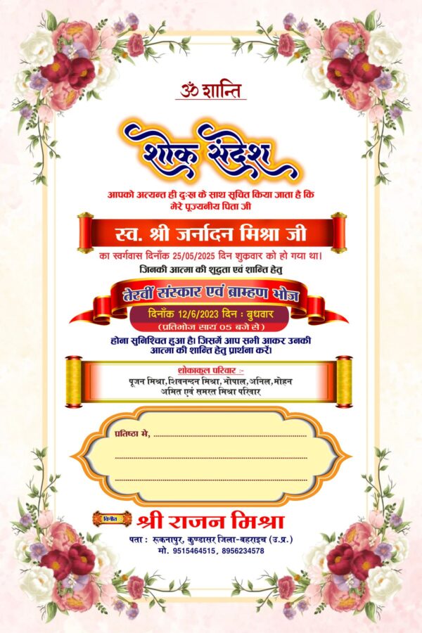 Shok Patra Design (शोक सन्देश पत्र) - Image 3