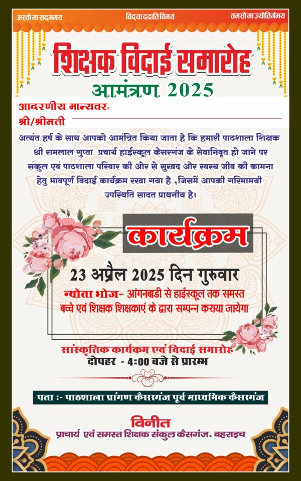 Vidai Samaroh Invitation Card - Image 2