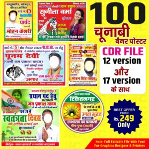 Panchayat E- Lection Poster Banner CDR Pack