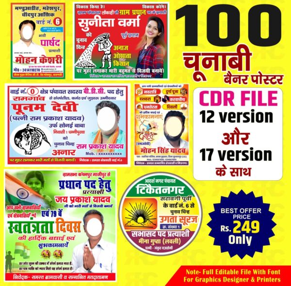 Panchayat E- Lection Poster Banner CDR Pack