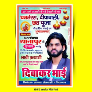 Pradhan Electi0n Banner