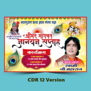 Bhagwat Katha Banner CDR