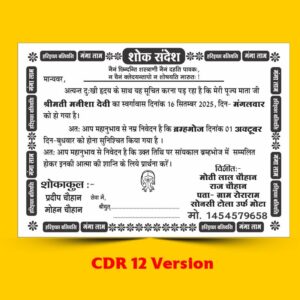 Shok Sandesh Card (Barsi Card)
