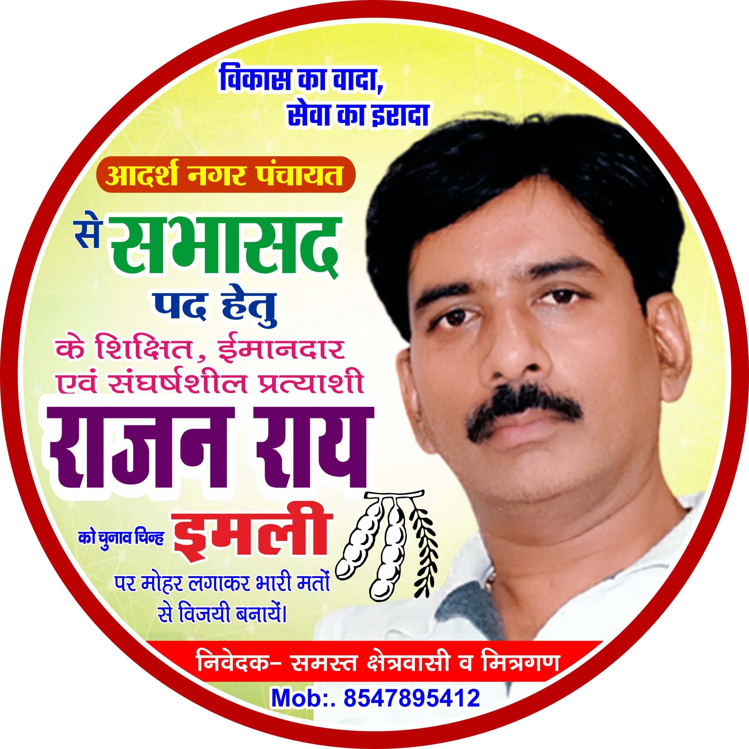 Chunav Circle Sticker Design - Image 2